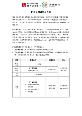 國立臺灣大學EMI教學資源中心「第五屆E2英語閱讀力工作坊」圖片