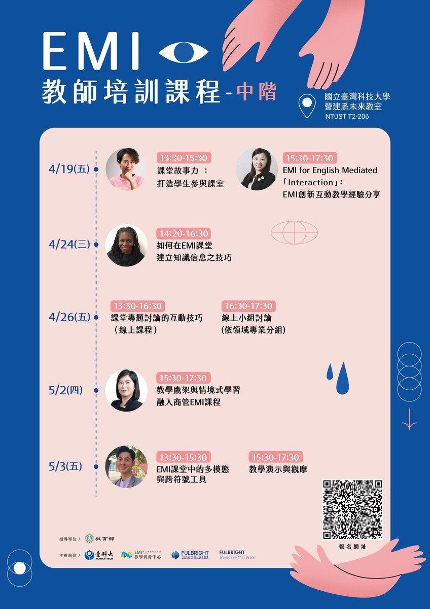 國立臺灣科技大學EMI教學資源中心「EMI教師中階培訓」圖片