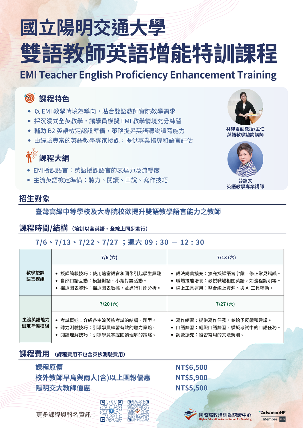國立陽明交通大學教務處國際高教培訓暨認證中心「雙語教師英語增能特訓課程（EMI Teacher English Proficiency Enhancement Training）」圖片
