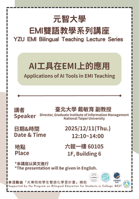 元智大學1141學期「EMI雙語教學系列講座」圖片