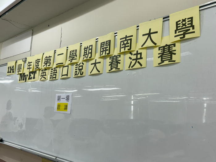 114學年度第二學期〝開南盃〞MyET英語口說競賽圖片