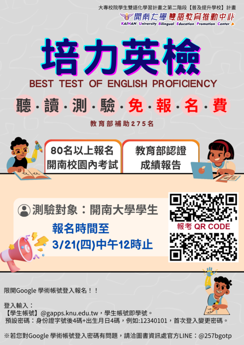 【免費英檢】培力英語能力檢定測驗(培力英檢)報名圖片