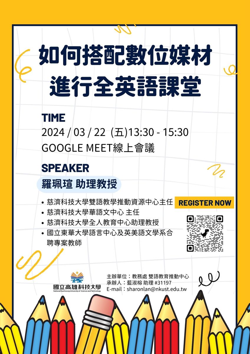 國立高雄科技大學「EMI for Universities of Technology: Challenges, Strategies, and Action Plan(科技大學的全英語授課：挑戰、策略與行動方案)」線上講座圖片