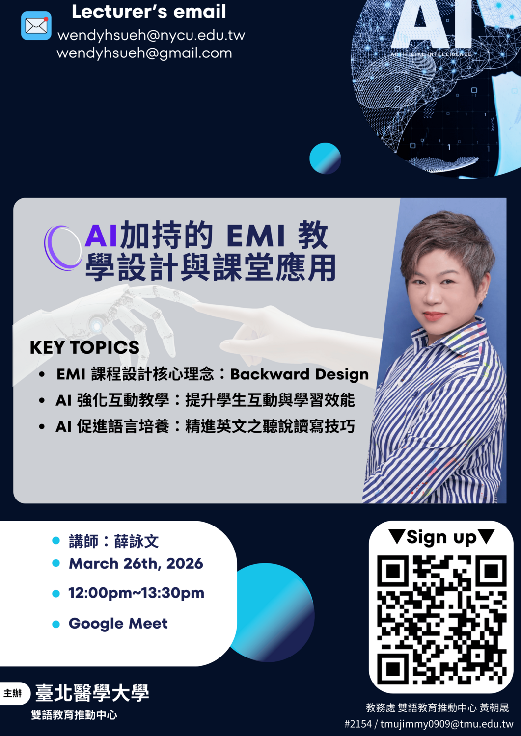 臺北醫學大學雙語教育推動中心「1142EMI教師培訓增能活動」圖片