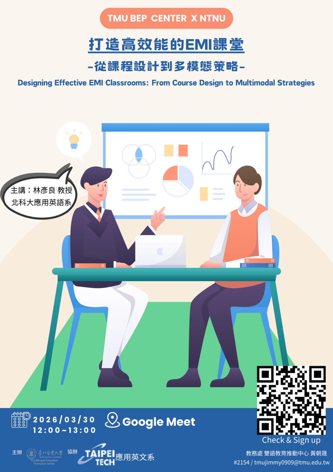 臺北醫學大學雙語教育推動中心「1142EMI教師培訓增能活動」圖片