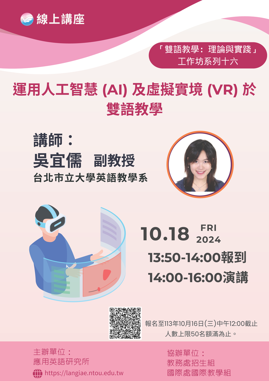 國立臺灣海洋大學113-1學期「線上雙語教學活動」圖片