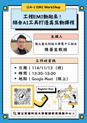 國立高雄科技大學雙語教育推動中心【114-1 EMI WORKSHOP】線上工作坊圖片