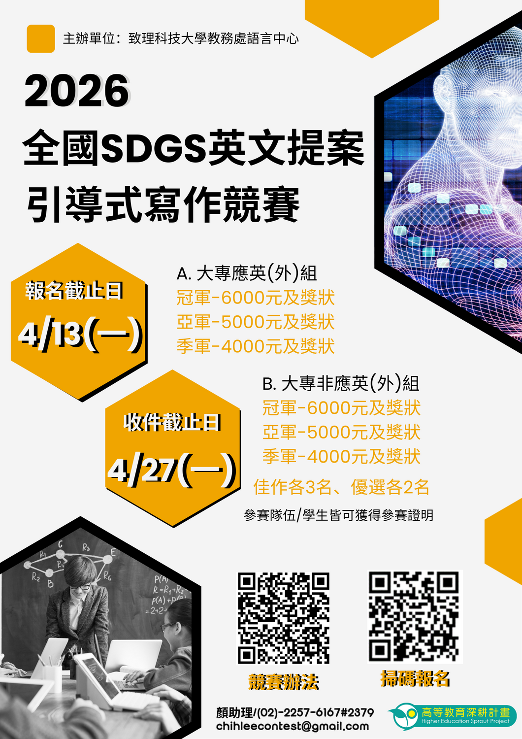 致理學校財團法人致理科技大學致理科技大學語言中心1142學期「2026全國SDGs英文提案引導式寫作競賽」圖片