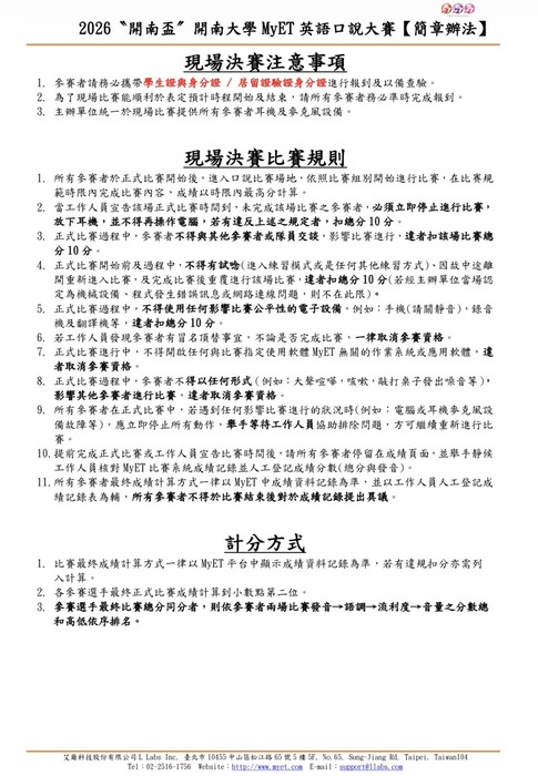 【竸賽】114學年度二學期開南大學MyET英語口說大賽決賽公告圖片