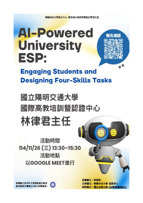 朝陽科技大學1141學期11/26EMI教師英語研習工作坊－「AI-Powered University ESP：Engaging Students and Designing Four-Skills Tasks」圖片