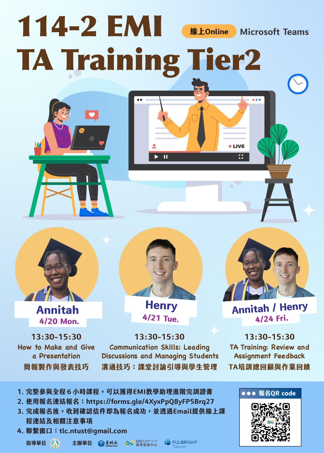 國立臺灣科技大學1142學期《EMI教學助理線上培訓_進階課程》圖片