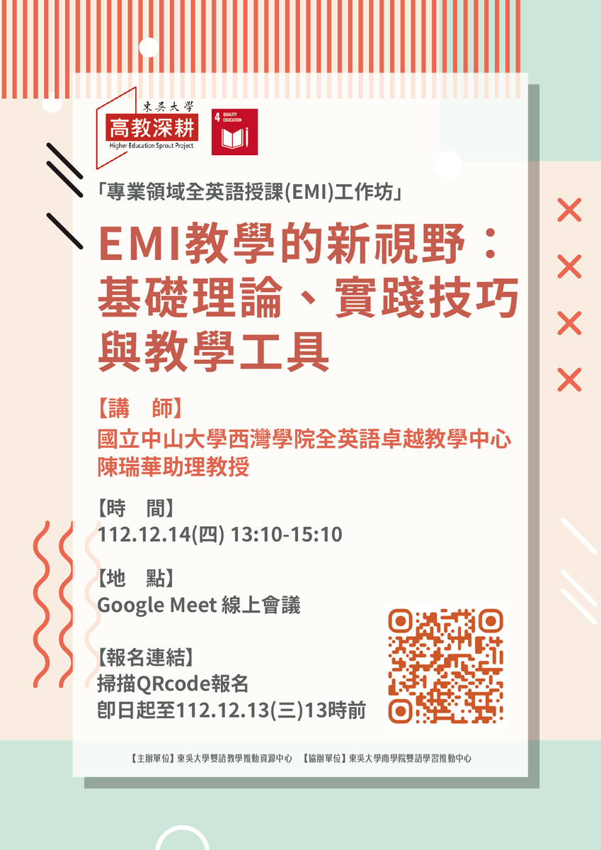 東吳大學「專業領域全英語授課(EMI)工作坊」活動圖片