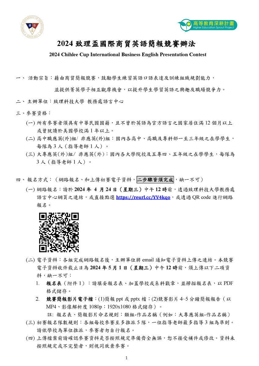 致理學校財團法人致理科技大學「2024致理盃國際商貿英語簡報競賽」圖片