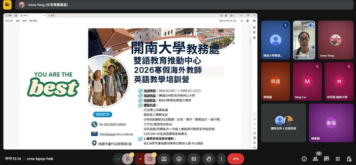 2026寒假海外跨校教師培訓營說明會圖片