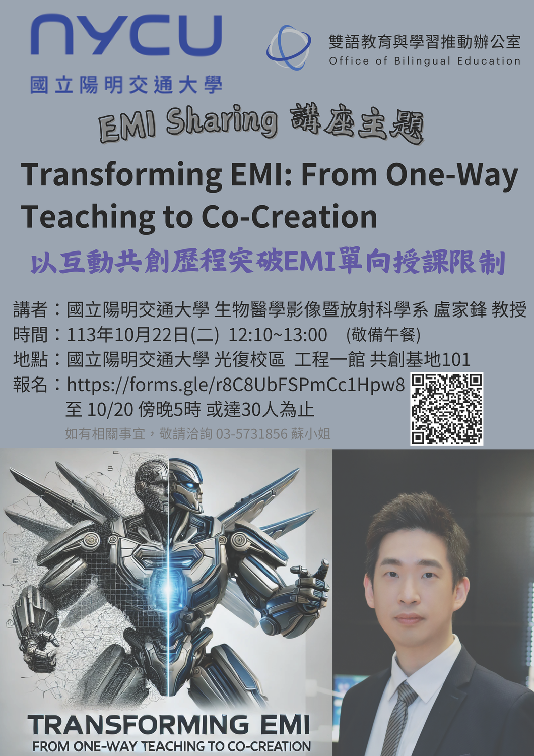 國立陽明交通大學雙語教育與學習推動辦公室「以互動共創歷程突破EMI單向授課限制」EMI教師分享會圖片