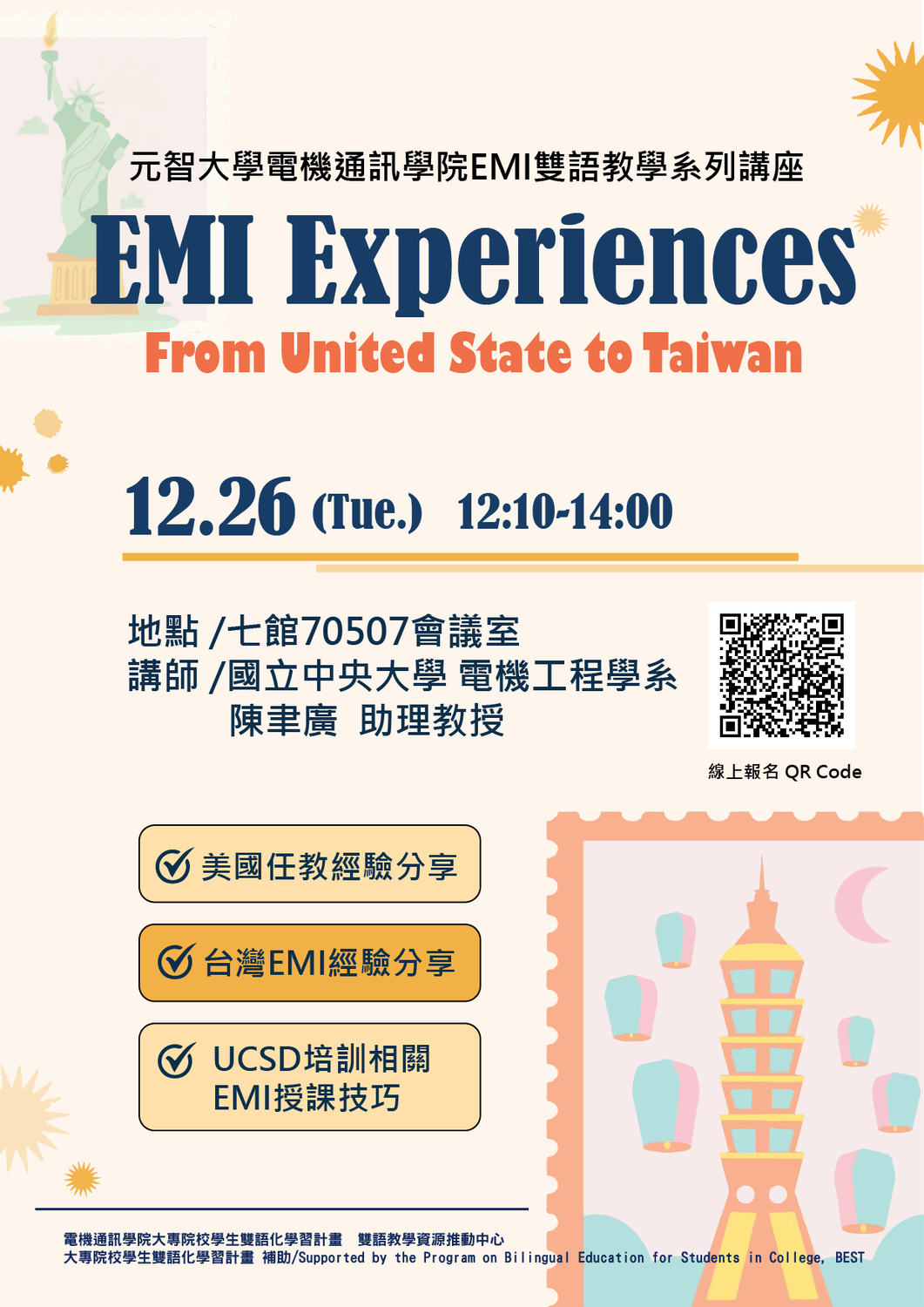 元智大學電機通訊學院112學年度第1學期「EMI雙語教學系列講座」圖片