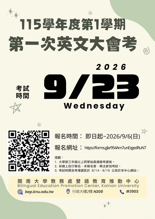 【英文大會考】1151學期第1場9/23報名通知圖片