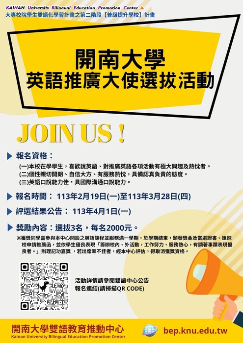 【竸賽】開南大學英語推廣大使選拔活動圖片