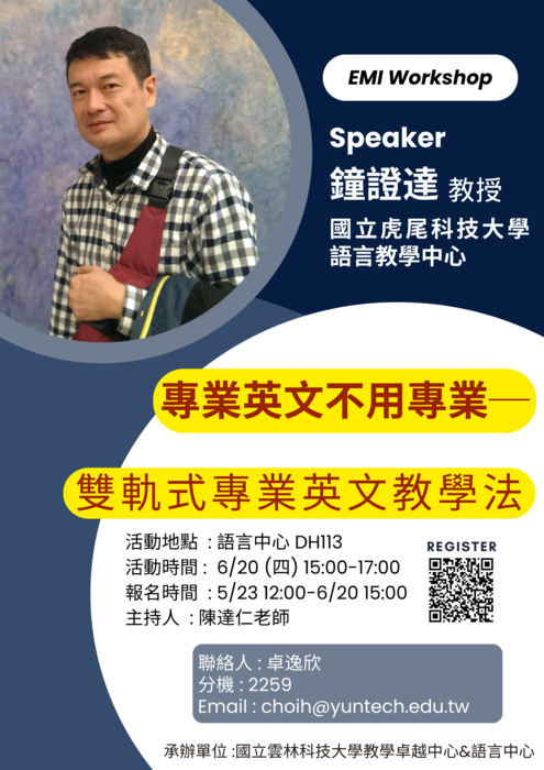 國立雲林科技大學112-2學期「EMI教學分享會」圖片