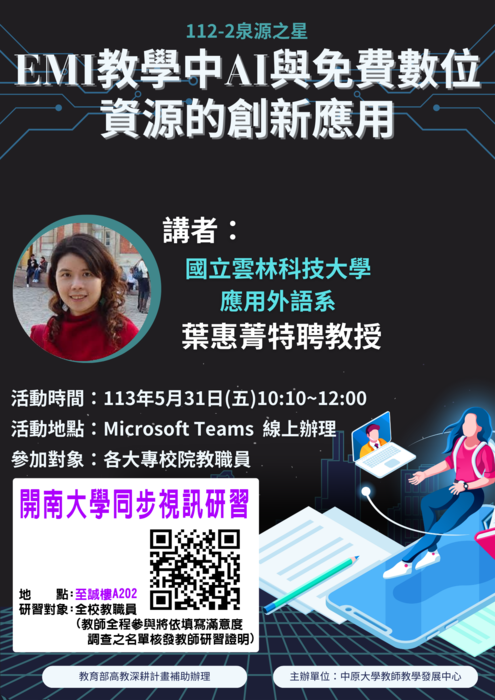 【活動】EMI教學中AI與免費數位資源的創新應用(同步視訊研習)圖片