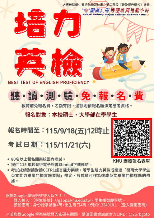 【免費英檢】115-1學期培力英語能力檢定測驗(培力英檢)報名圖片