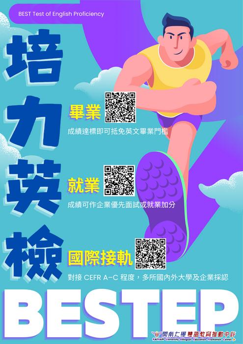 【免費英檢】115-1學期培力英語能力檢定測驗(培力英檢)報名圖片