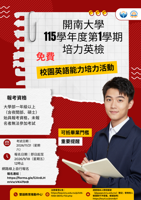 【免費英檢】115-1學期培力英語能力檢定測驗(培力英檢)報名圖片