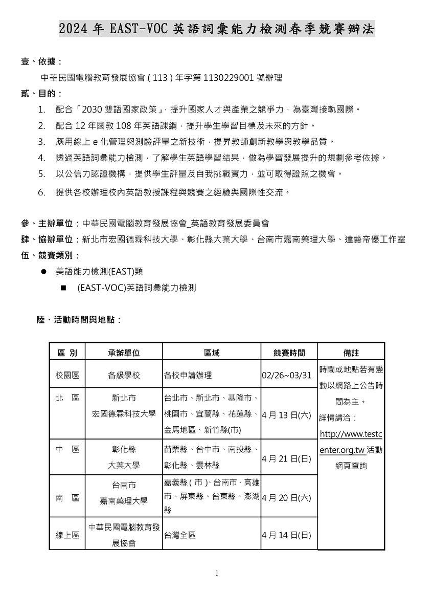 宏國學校財團法人宏國德霖科技大學「2024年CCEA英語詞彙能力檢測春季競賽」圖片