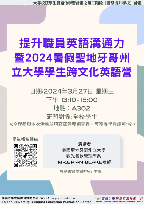 【活動】2024暑假聖地牙哥州立大學學生跨文化英語營說明會圖片