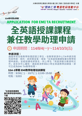 114學年第4學期 EMI 教學助理培訓課程圖片