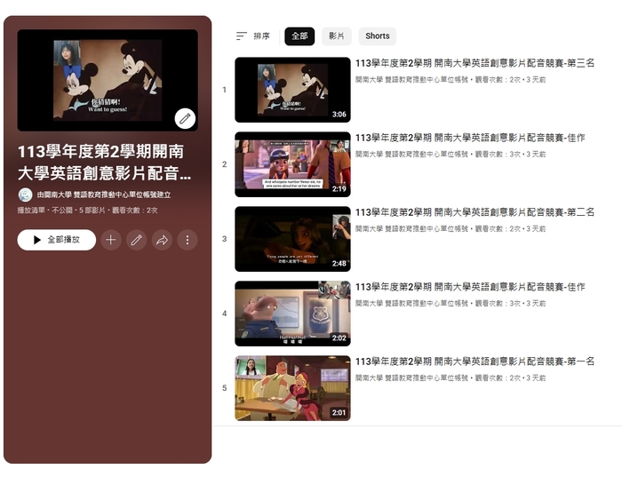 113學年度第2學期 開南大學英語創意影片配音競賽(電影與創意媒體學系、通識教育中心)圖片