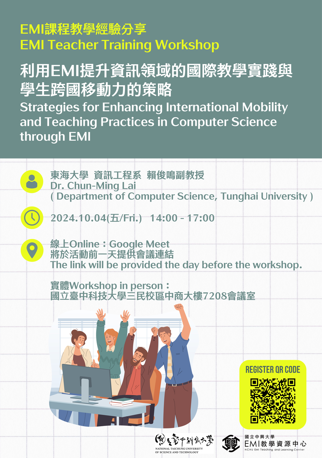 國立中興大學EMI教學資源中心、國立臺中科技大學113-1學期「EMI 課程教學經驗分享-利用EMI提升資訊領域的國際教學實踐與學生跨國移動力的策略」圖片