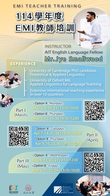 淡江大學學校財團法人淡江大學全英語教學推動中心1142學期「EMI教師專業培訓課程」圖片