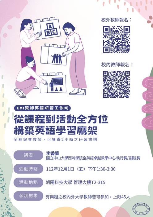 朝陽科技大學EMI教師英語研習工作坊－「從課程到活動全方位構築英語學習鷹架」圖片