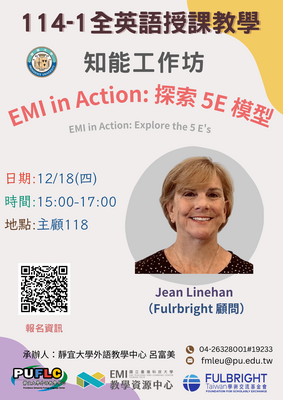 靜宜大學、國立臺灣科技大學EMI教學資源中心114-1學期12/18跨校聯合EMI講座圖片