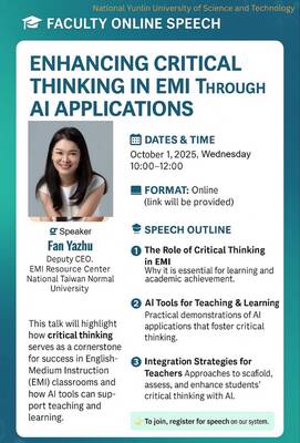 國立雲林科技大學114-1學期「人工智慧應用於 EMI 教學：批判性思維的強化之道」線上講座圖片