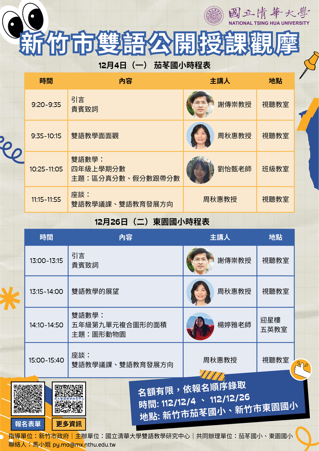 國立清華大學雙語教學研究中心「新竹市雙語公開授課觀摩」圖片