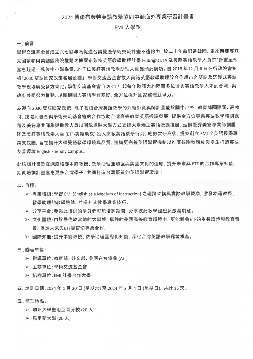 國立中山大學「2024傅爾布萊特EMI海外專業師訓研習計畫」圖片