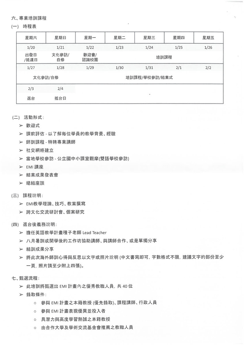 國立中山大學「2024傅爾布萊特EMI海外專業師訓研習計畫」圖片