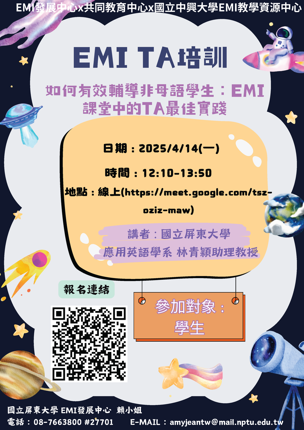 國立中興大學EMI教學資源中心、國立屏東大學1132學期「2場跨校聯合EMI TA講座」圖片