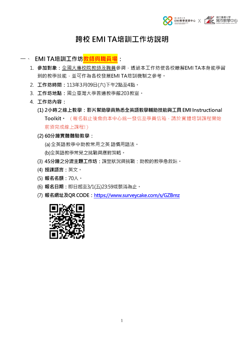 國立臺灣大學EMI教學資源中心3場「EMI-TA培訓工作坊」圖片
