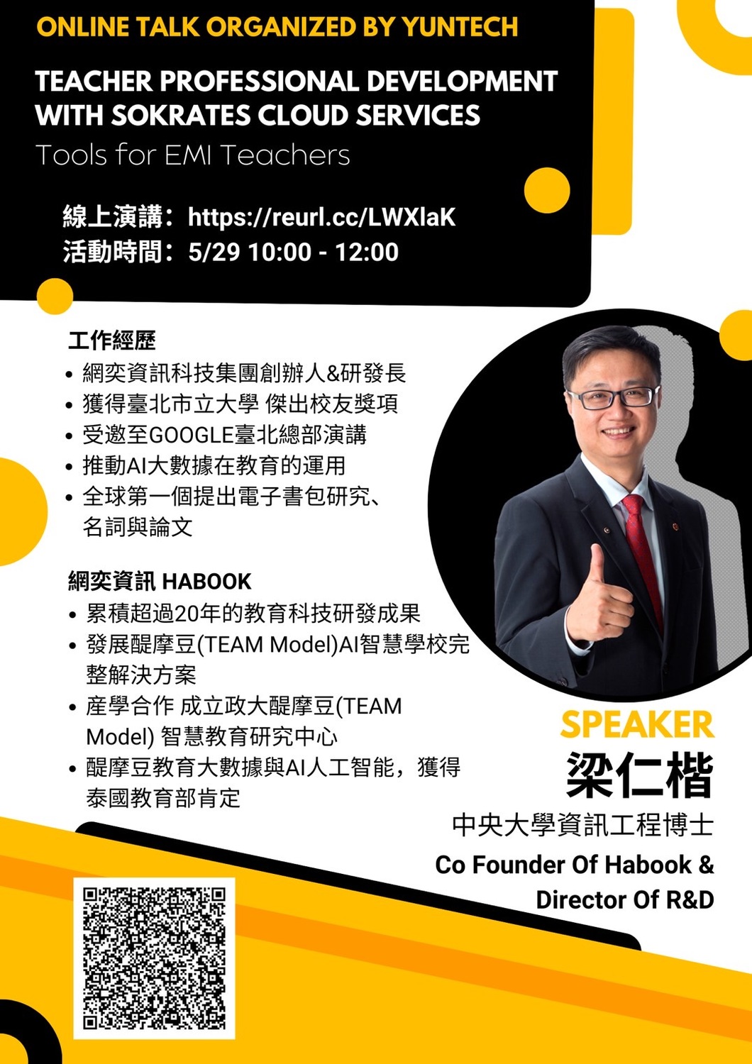 國立雲林科技大學112-2學期線上EMI講座圖片