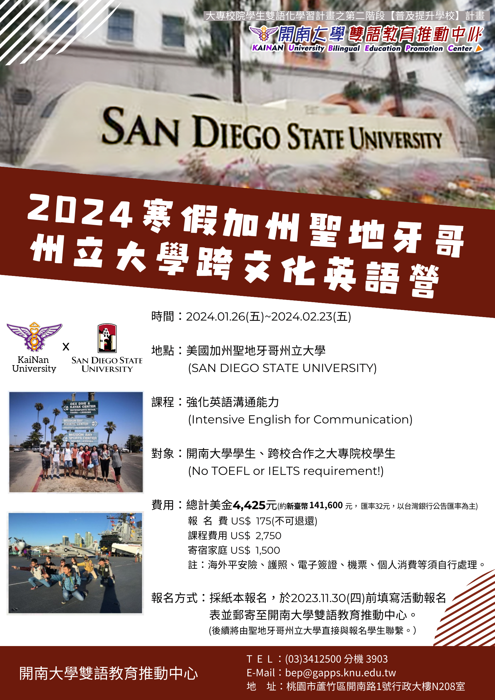 【活動】2024寒假加州聖地牙哥州立大學跨文化英語營