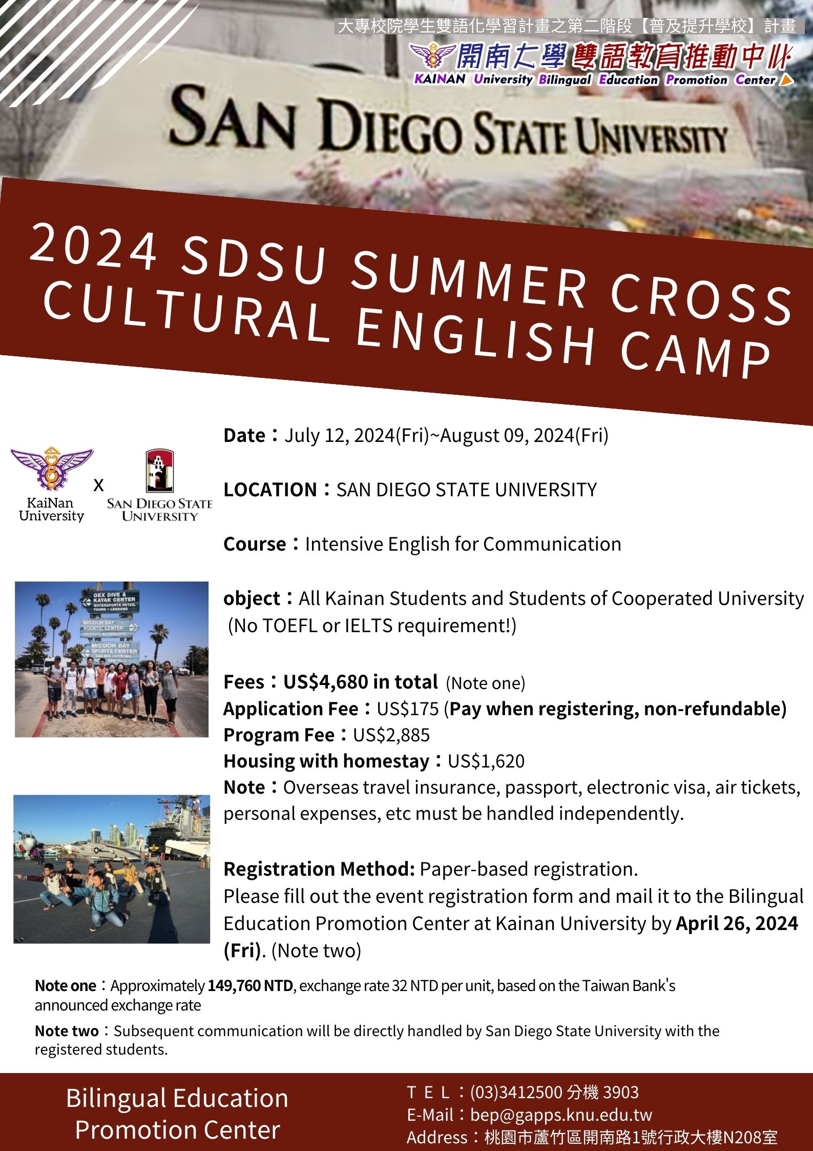 【活動】2024暑假加州聖地牙哥州立大學跨文化英語營