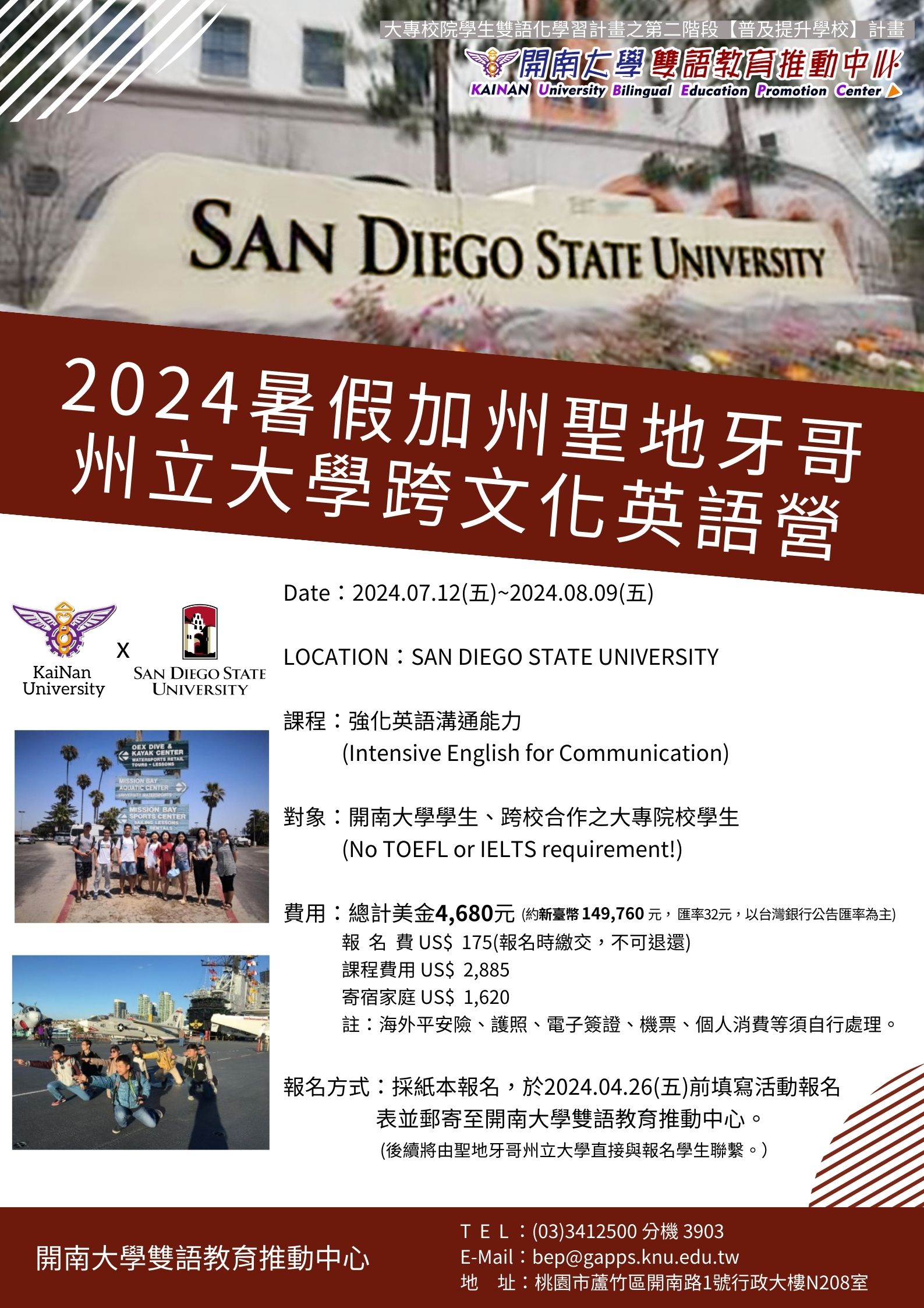 【活動】2024暑假加州聖地牙哥州立大學跨文化英語營