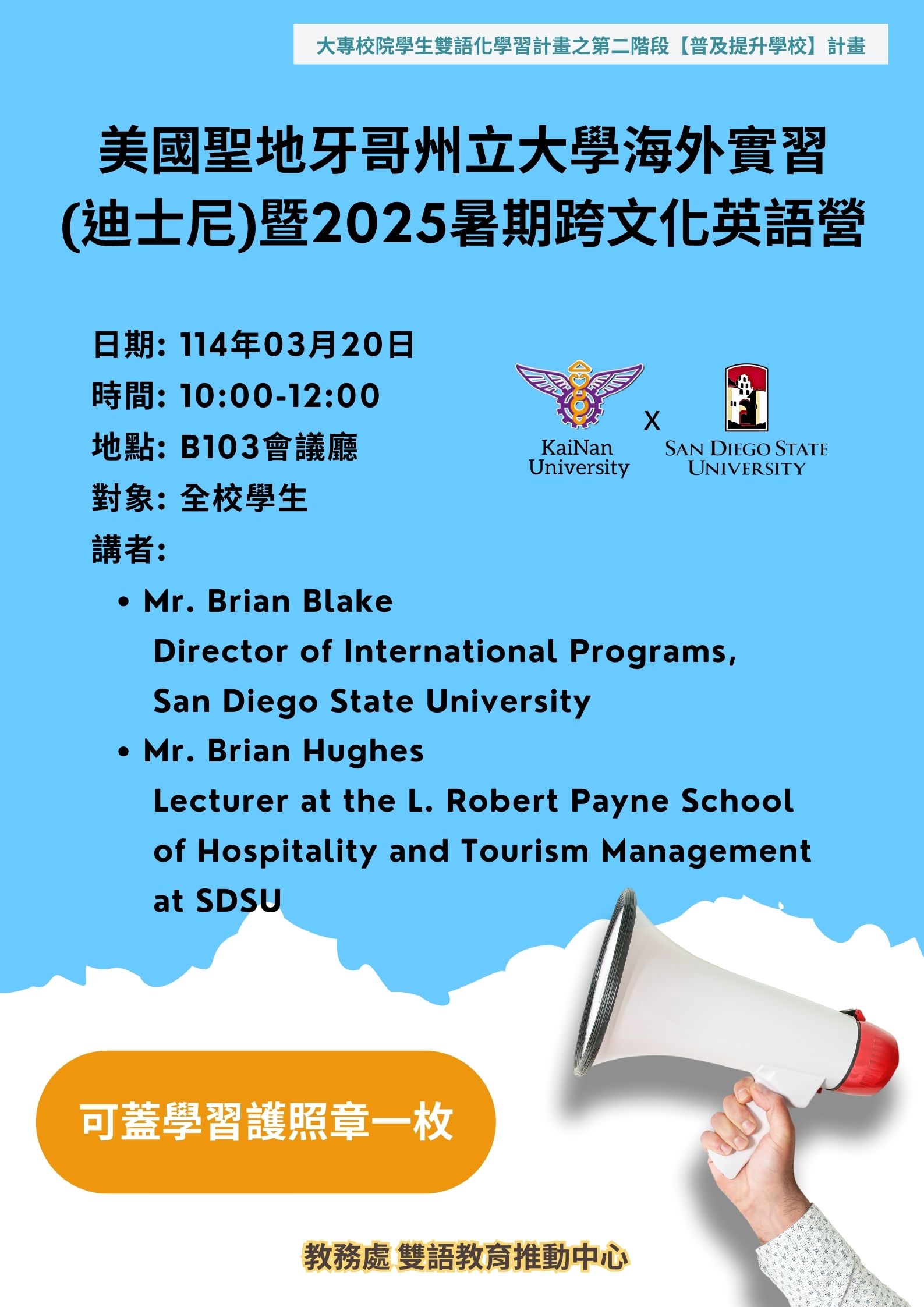 【演講活動】美國聖地牙哥州立大學海外實習暨2025暑期跨文化英語營