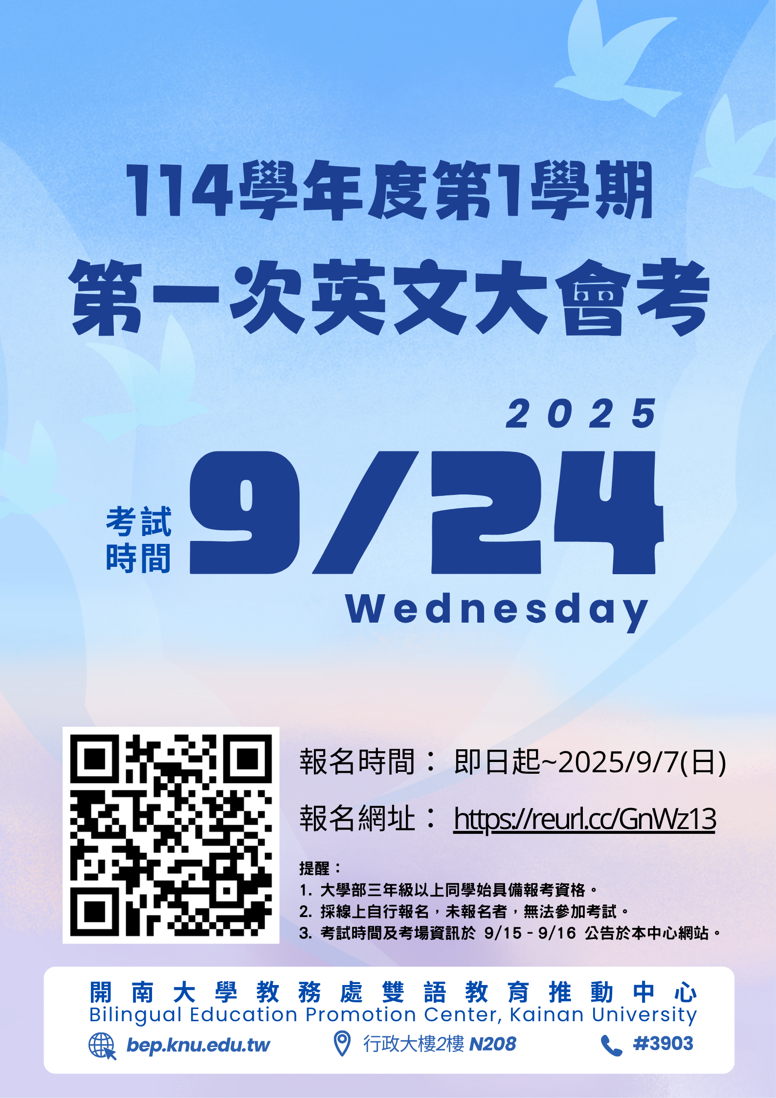【英文大會考】1141學期第1場9/24報名通知