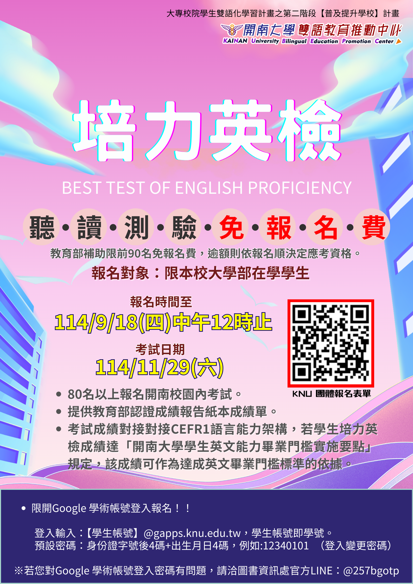 【免費英檢】114-1學期培力英語能力檢定測驗(培力英檢)報名