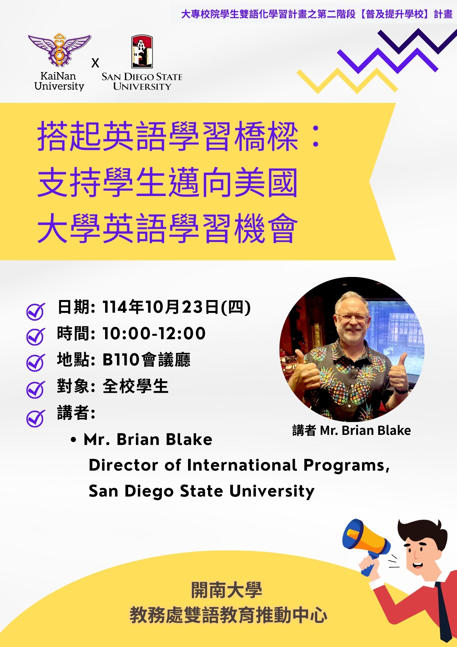 【演講活動】搭起英語學習橋樑： 支持學生邁向美國大學英語學習機會