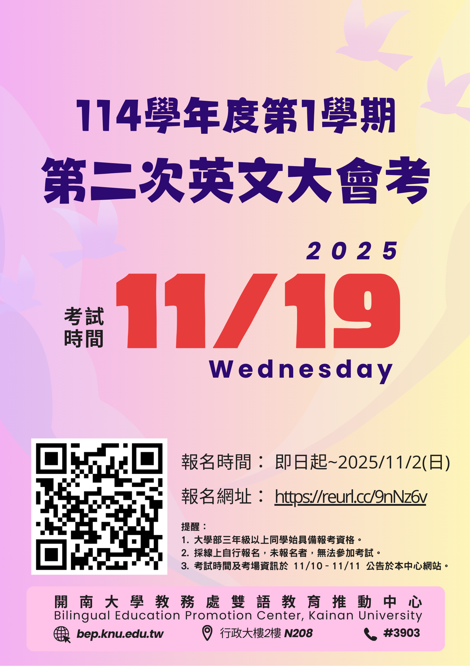 【英文大會考】1141學期第2場11/19報名通知